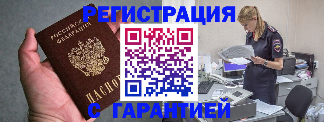 временная регистрация для всех в Петровске